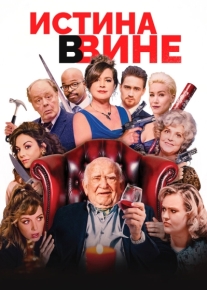 В вине