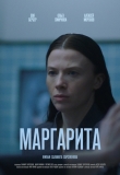 Маргарита