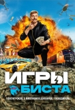 Игры Биста