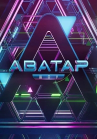 Аватар (3 сезон)