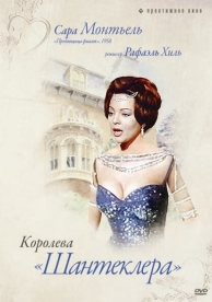 Королева Шантеклера (1962)