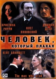 Человек, который плакал (2000)