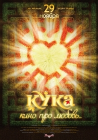 Кука (2007)