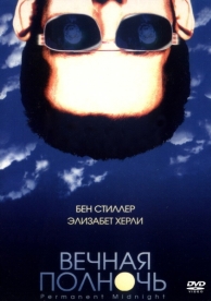 Вечная полночь (1998)