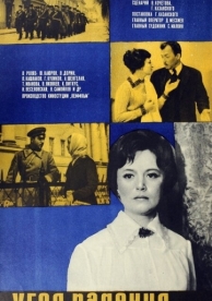 Угол падения (1970)