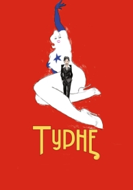 Турне (2010)