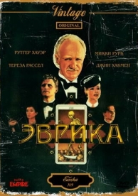 Эврика (1983)