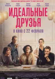 Идеальные друзья (2023)