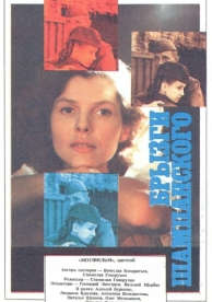 Брызги шампанского (1989)