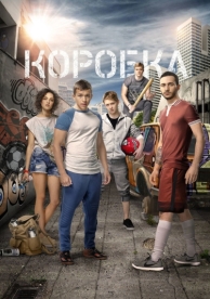 Коробка (2015)