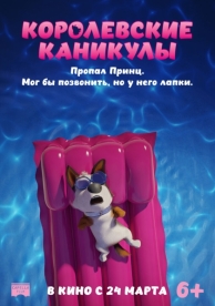 Королевские каникулы (2019)