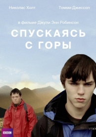 Спускаясь с горы (2007)