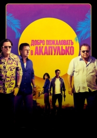 Добро пожаловать в Акапулько (2019)