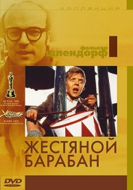 Жестяной барабан (1979)