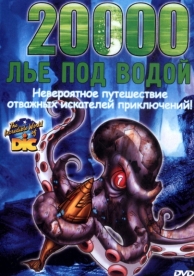 20000 лье под водой (2002)