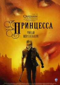 Принцесса (2006)