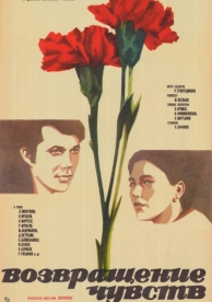 Возвращение чувств (1979)