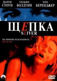 Щепка (1993)