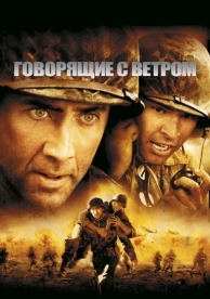 Говорящие с ветром (2002)