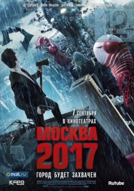 Москва 2017 (2012)