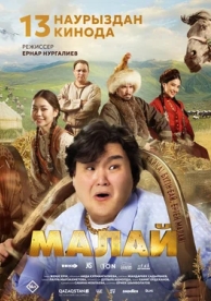 Малай (2025)