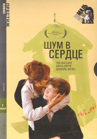 Шум в сердце (1971)