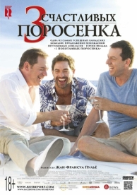 3 счастливых поросенка (2016)