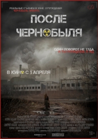 После Чернобыля (2021)