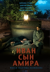 Иван сын Амира (2014)