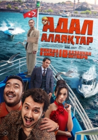 Честные мошенники (2024)