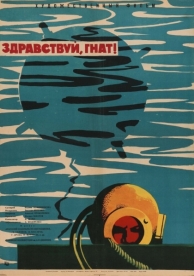 Здравствуй, Гнат (1962)