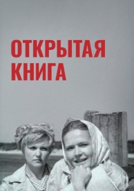 Открытая книга (1973)