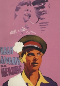 Иван Бровкин на целине (1958)