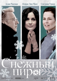 Снежный пирог (2006)