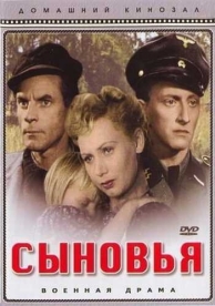 Сыновья (1946)