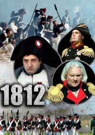 1812 (1 сезон)