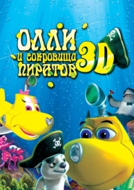 Олли и сокровища пиратов (2014)