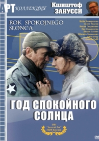 Год спокойного солнца (1984)