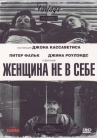 Женщина не в себе (1974)