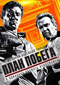 План побега (2013)