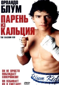 Парень из кальция (2004)