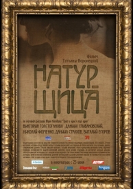 Натурщица (2007)