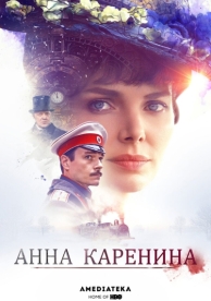 Анна Каренина (1 сезон)