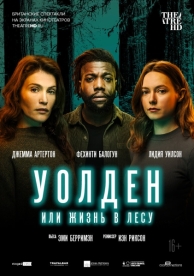 Уолден, или Жизнь в лесу (2021)