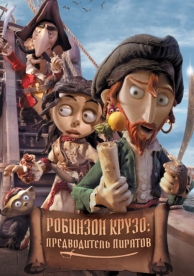 Робинзон Крузо: Предводитель пиратов (2011)