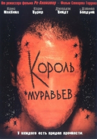 Король муравьев (2003)