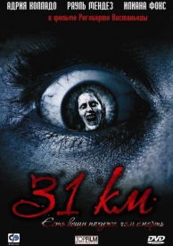 31-й км (2006)