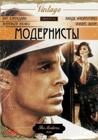 Модернисты (1988)