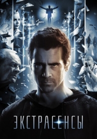 Экстрасенсы (2014)