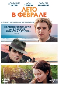 Лето в феврале (2013)